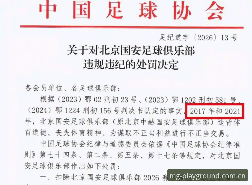 足协第三批禁足名单出炉，这份“黑名单”到底藏着哪些细节？